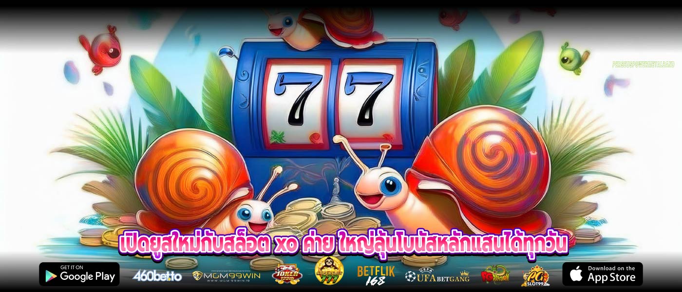เปิดยูสใหม่กับสล็อต xo ค่าย ใหญ่ลุ้นโบนัสหลักแสนได้ทุกวัน